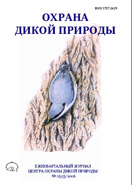 Охрана дикой природы  №1 (35)/2006